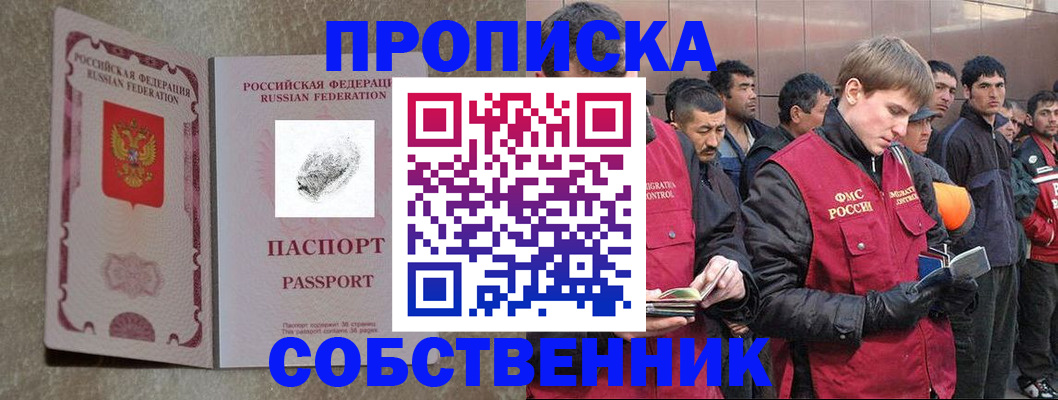 временная регистрация собственник в Камчатской области